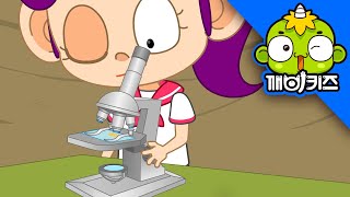 현미경을 알아봐 | 과학호기심 | 과학동화 | 어린이과학 | 깨비키즈 KEBIKIDS