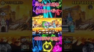 【にゃんこすり抜け】4体同時すり抜け#shorts #games #おすすめにのりたい #にゃんこ大戦争#バズれ#すり抜け#体力調整#水鉄砲#覚醒ムート #かっこいい編集