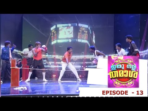 Episode 13 | Ithu Nalla Thamasha | ബോക്സിംഗ് ചാമ്പ്യന്‍മാര്‍ തട്ടകത്തില്‍ !