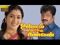 Comedy Tamil Movie Ullam Kavarntha Kalvan Pandiyarajan Rekha Tamil Full Movie HD