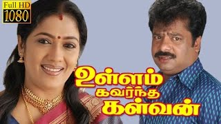 Comedy Tamil Movie  Ullam Kavarntha Kalvan  Pandiy