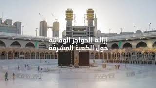 Download lagu Video What was accomplished by the Presidency of the Two Holy Mosques during the first ten days of mp3 Download lagu Video What was accomplished by the Presidency of the Two Holy Mosques during the first ten days of mp3