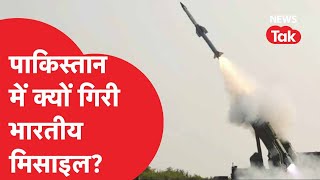 Pakistan में भारतीय missile गिरने से सनसनी, जानिए रक्षा मंत्रालय ने क्या कहा video