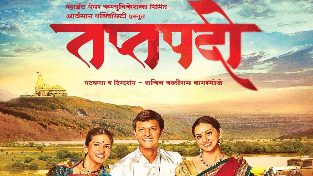 Taptapadi Marathi Movie Official Trailer (Kashyap Parulekar, Veena Jamkar, Shruti Marathe)