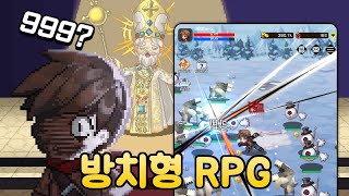 999위 용사 - 신작 방치형 RPG