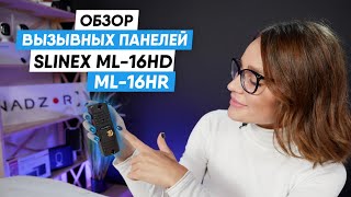 Slinex ML-16HR Grey - відео 1