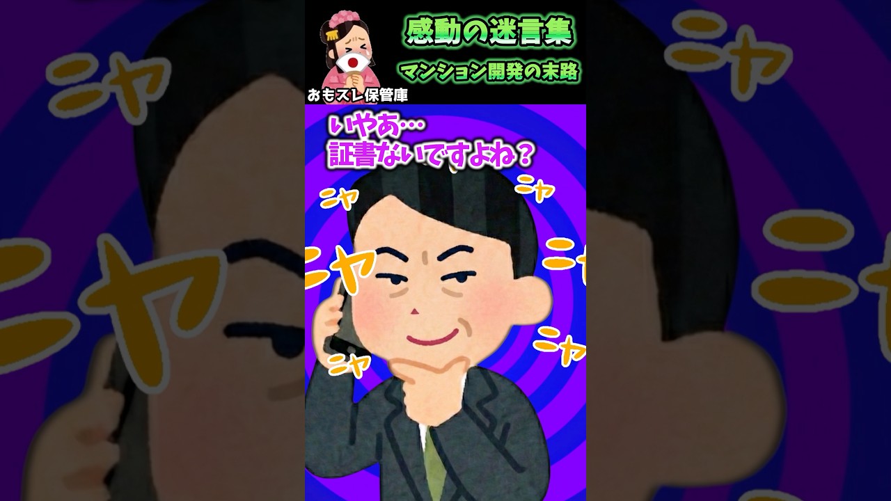 不動産に土地を売った祖父→契約を全く守られておらず…！？ 【感動の迷言集】【創作】