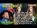 किस्सा चन्द्रकिरण भाग 1 बाली शर्मा KISSA CHA