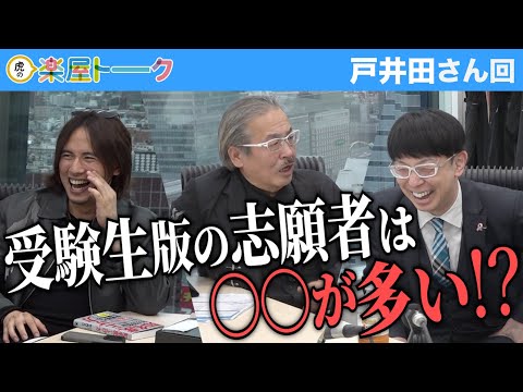 心理学科 進むべき道は大学ではない…？彼の良さを活かした人生を歩めないか。【虎の楽屋トーク［戸井田 大樹］】[89人目]受験生版Tiger Funding