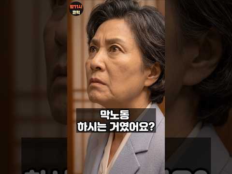 상견례 자리에 작업복을 입고 온 사돈의 충격적 반전 #funny #드라마 #comedyshorts #funnyshorts #상견례 #시니어