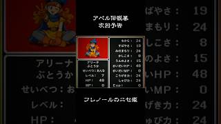 【DQⅣ】アベル伝説風ED 第二章アリーナ版 #妄想ドラクエ #アベル伝説 #ドラクエ4 #90sanime #aiart