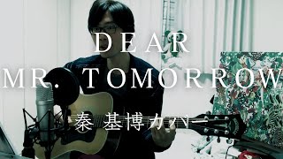 【弾き語り】Dear Mr.Tommorow / 秦基博