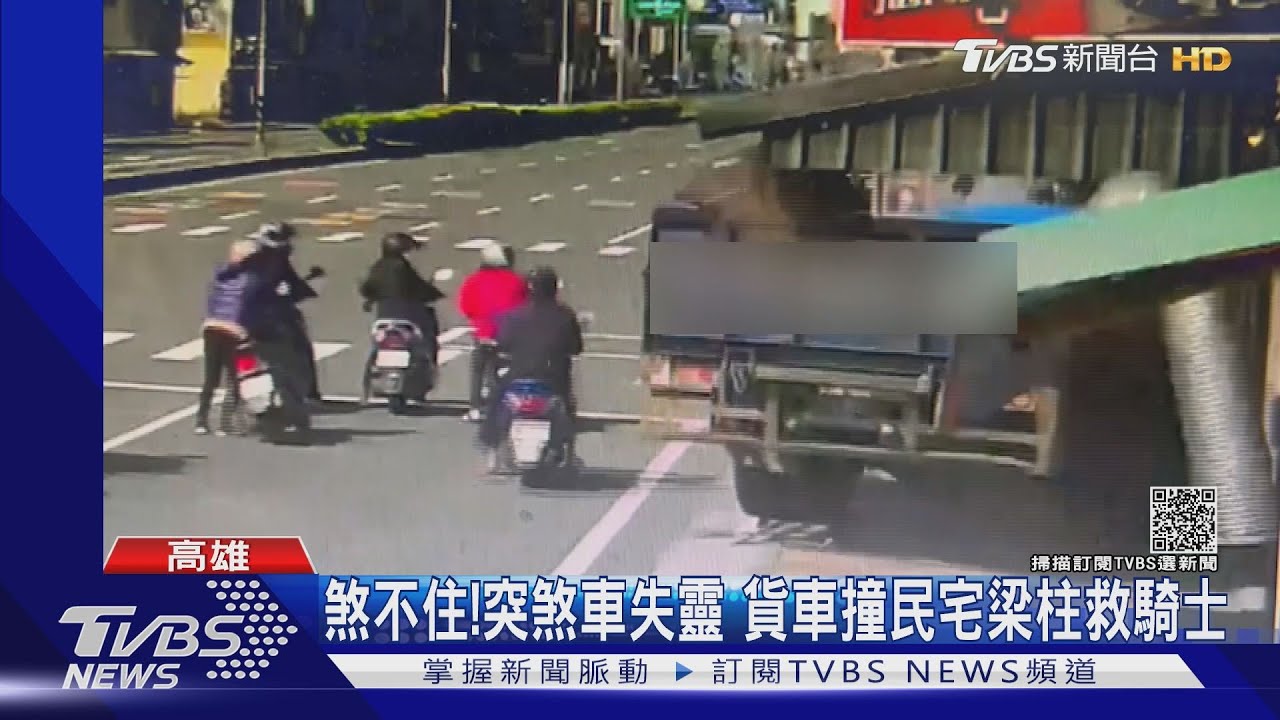 煞不住！大貨車突然煞車失靈　駕駛撞民宅梁柱救騎士