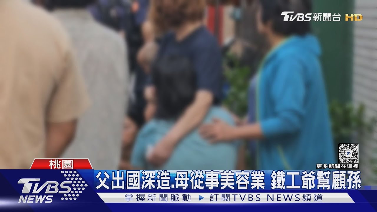 桃園大火奪5命!開學前相約玩伴過夜 校方:4童表現良好