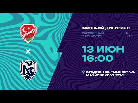 II лига | Минский дивизион | Спартак -  GGS UNITED | 9-й тур