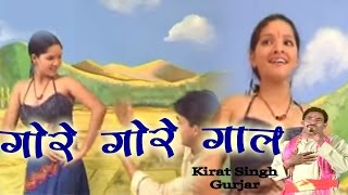 गोरे गोरे गाल || Gore Gore Gaal || Popular Village