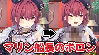 残業代としてボロンするマリン船長【ホロライブ/宝鐘マリン切り抜き】