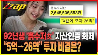 [세가지 뉴스] 투자 6년 만에 '26억'?! 92년생 '흙수저' 자랑글 화제 어떻게 투자했나 봤더니..