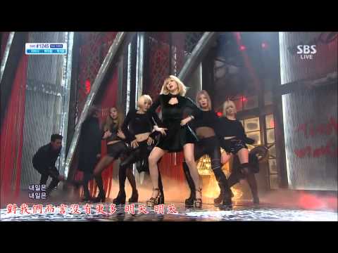 【HD繁體中字】131103 Trouble Maker(트러블메이커) --  Now 沒有明天 (내일은 없어)