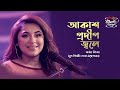 Aakash Pradip Jole II Liza II Seylon Music Lounge