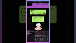 【片思い】クリスマスに告白する歌 feat.初音ミク #Shorts #クリスマス