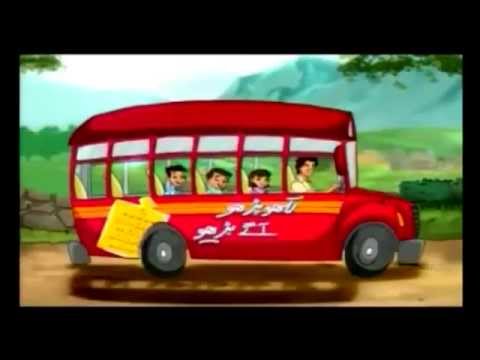 Suno Bacho Uthao Basta (Likho Parho Aagay Barho)