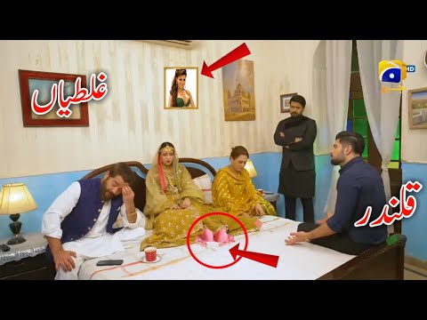 Qalandar Episode 30 Funny Mistake | Qalandar Episode 31 Promo Mistakes