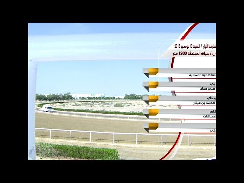 SERC flat race 1st meeting 10 nov 2018