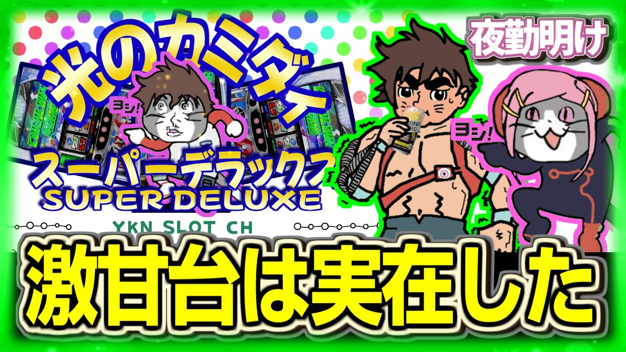 パチスロ ４日間  激甘台認定した神台に座り続けました【夜勤明け 実践 1544】