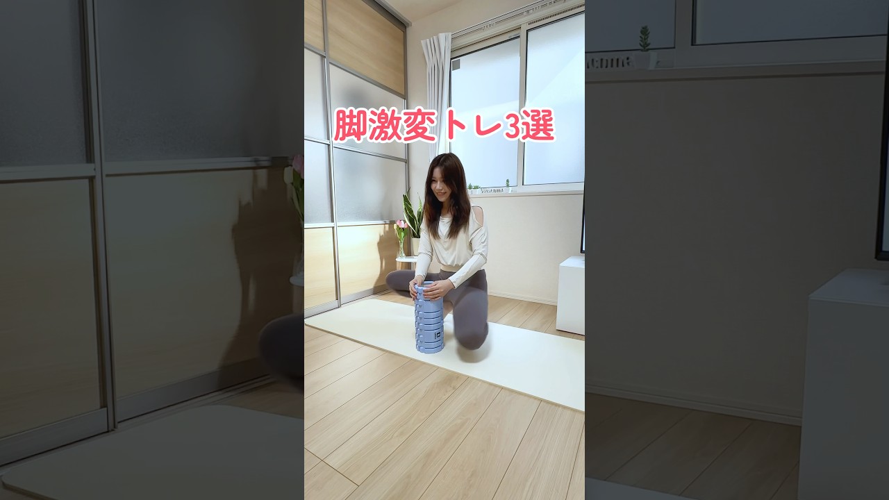 脚が変わるトレーニング #ダイエット #垢抜け #くびれ #脚痩せ  #お腹痩せ