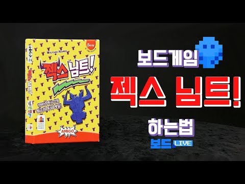 [3분게임요리] 젝스 님트!