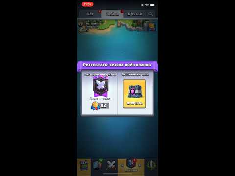 Клановые войны Clash Royale конец сезона! Сундук Легендарная