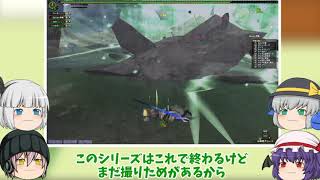 (MHF-ZZ)ゆっくり達のF戦記　第12話
