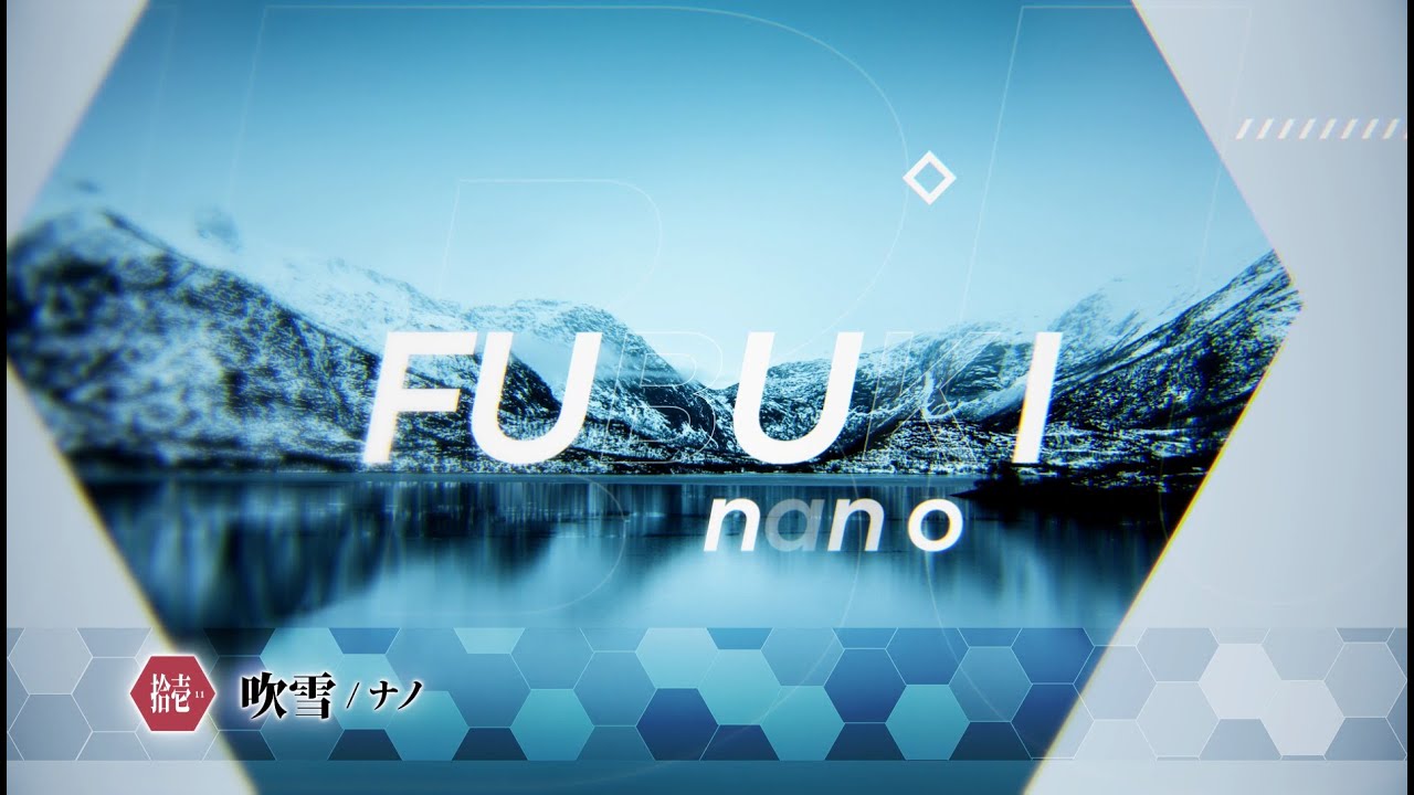 【試聴動画】吹雪 / ナノ（Cover Ver.）_アルバム「KanColle Memorial Compilation」より