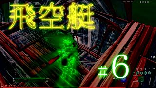 Fortniteキル集＃６「飛行艇」