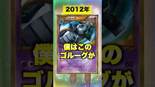 【ポケカ】人気0の色違いゴルーグURの今とは？ #shorts