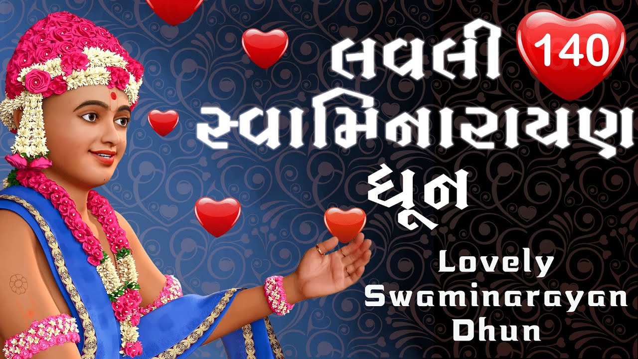 લવલી સ્વામિનારાયણ ધૂન