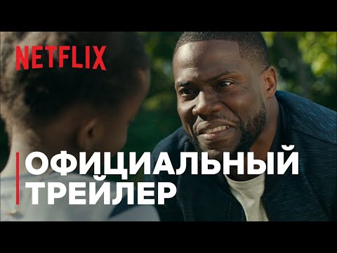 Трейлеры Отцовство