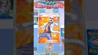 未だに強いぞ！『カツラデッキ』#ポケポケ #ポケポケ対戦 #Pokémon