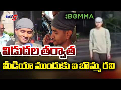 iBomma Ravi Released From Jail, Appears In Cyber Crime Police Station || TV5 News