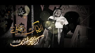  الطباك الثاني / شهادة السيدة زينب (ع) 1447 هــ 