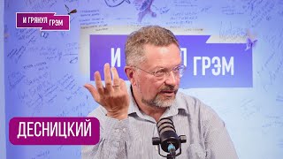 БИБЛИЯ: а что там было на самом деле? Андрей ДЕСНИЦКИЙ. Продолжение