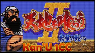 Download lagu Tenchi wo Kurau 2 (Warriors of Fate) 1CC - Kan'u mp3