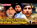 Desh Bhakti Blockbuster Ab Tumhare Hawale Watan Saathiyo Amitabh Akshay Kumar Bobby Deol