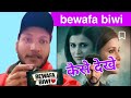 Bewafa Biwi Full Episode Kaise Dekhe Bewafa Biwi All Episode Kuku Tv Legal Method