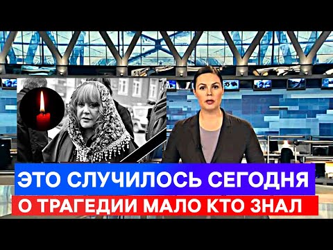 'Сегодня умерла Алла Пугачева !' : Звезды сообщили о трагедии !