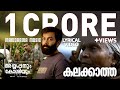 Kalakkatha Lyrical Video Ayyappanum Koshiyum Nanjamma Jakes Bejoy Prithviraj Biju Menon