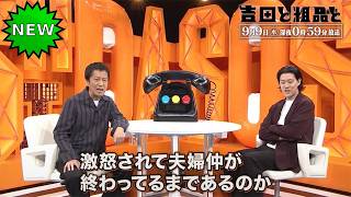 「神回セレクション」吉田と粗品と【相談者のその後】キャバ嬢に恋をした店長…恋の結末は？