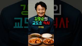 Download lagu 연쇄살인마 강호순의 교도소 식사 mp3