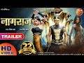 Naagraaj नागराज Bhojpuri Movie Official Trailer 2018 Yash Kumarr Anjana Singh Payas Pand